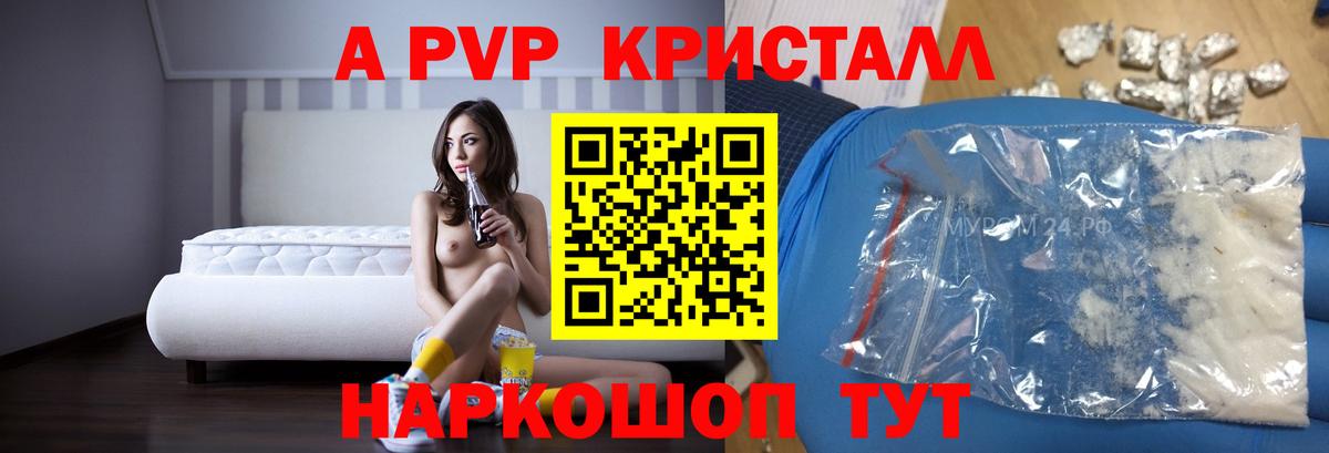 Альфа ПВП СК КРИС  Вход с VPN  Alpha-PVP Crystall  Нововоронеж 
