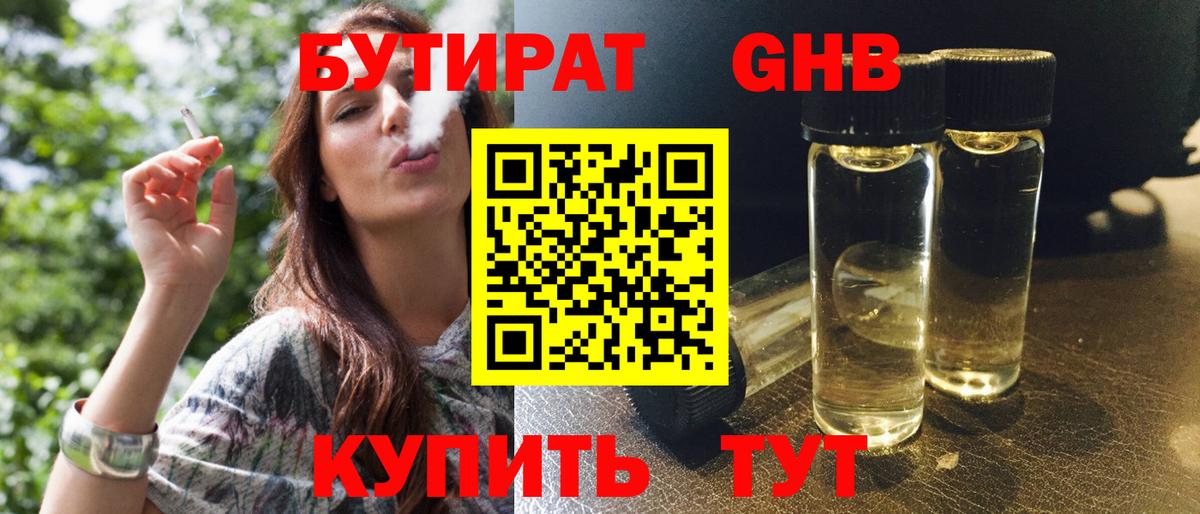 БУТИРАТ 99% Нововоронеж