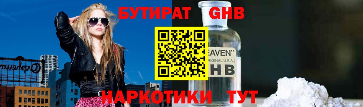 Бутират  Вход с VPN  Нововоронеж  Бутират вода 