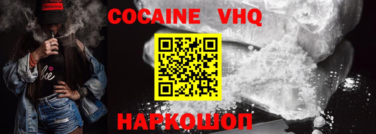 КОКАИН VHQ Нововоронеж