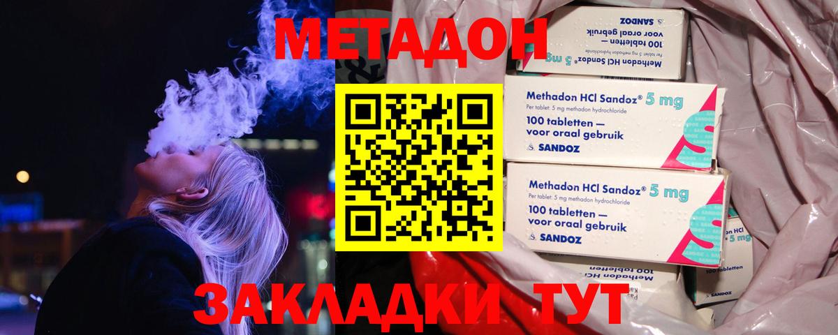 МЕТАДОН VHQ Нововоронеж