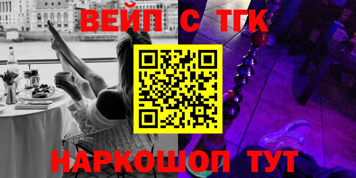 наркошоп  ТГК вейп с тгк  Дистиллят ТГК жижа  Вход с VPN  Нововоронеж 